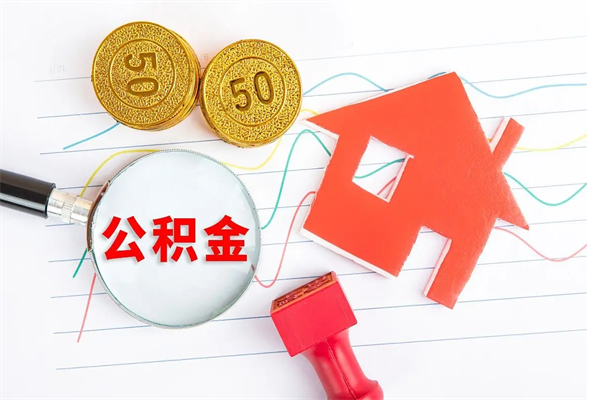 灯塔公积金离职未满6个月怎么提（公积金未满6个月提取有影响吗）