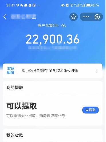 灯塔封存可以取住房公积金吗（封存状态下能提取公积金吗）